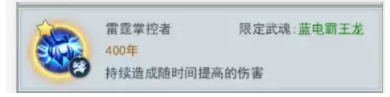 《斗罗大陆2绝世唐门》手游蓝电霸王龙魂环哪个