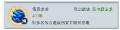 《斗罗大陆2绝世唐门》手游蓝电霸王龙魂环哪个