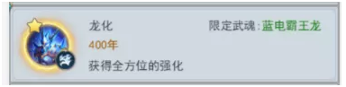 《斗罗大陆2绝世唐门》手游蓝电霸王龙魂环哪个