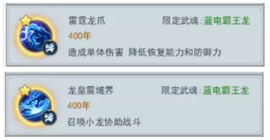 《斗罗大陆2绝世唐门》手游蓝电霸王龙魂环哪个