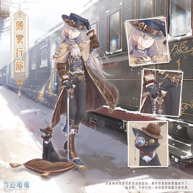 《奇迹暖暖》薄雾行旅套装图文一览
