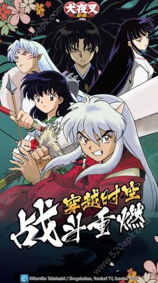 半妖的夜叉姬2ios版