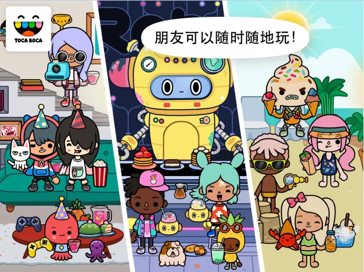 托卡生活世界ios最新版