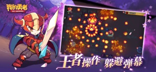 我的勇者官网正式版