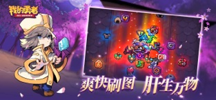 我的勇者官网正式版