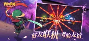 我的勇者官网正式版