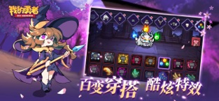 我的勇者官网正式版