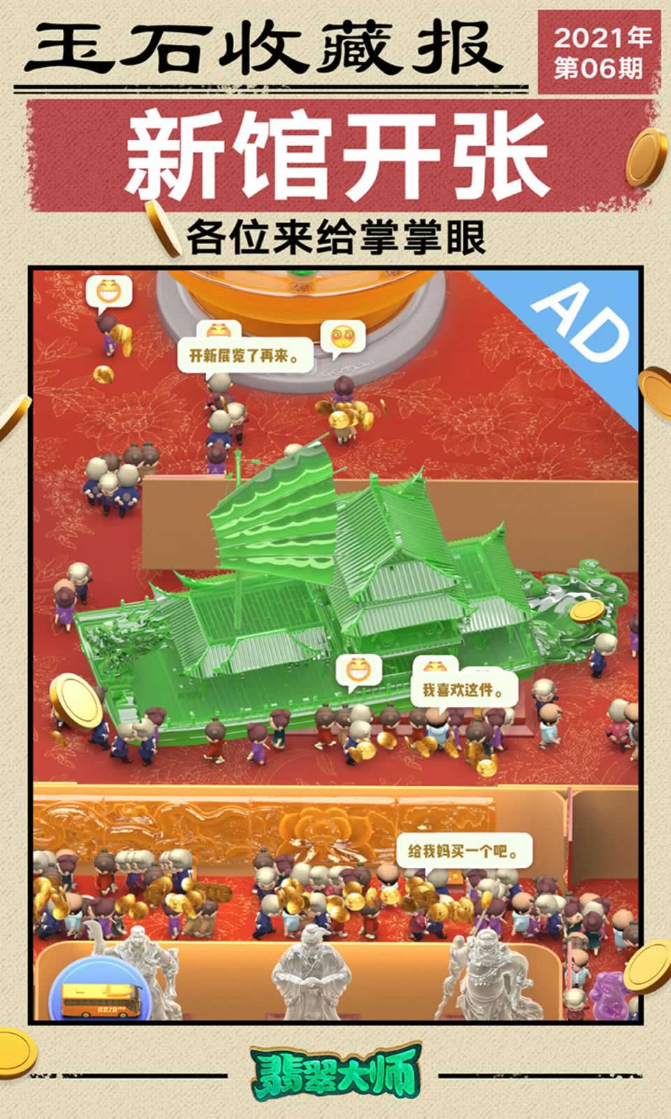 翡翠大师bt破解版
