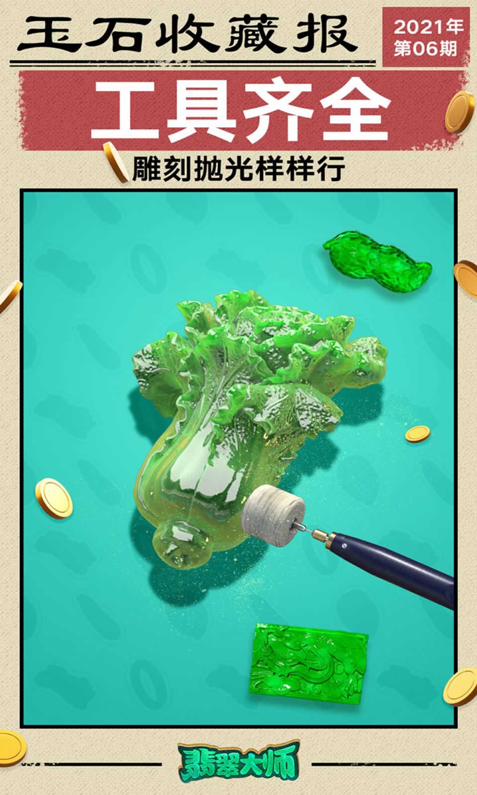 翡翠大师bt破解版