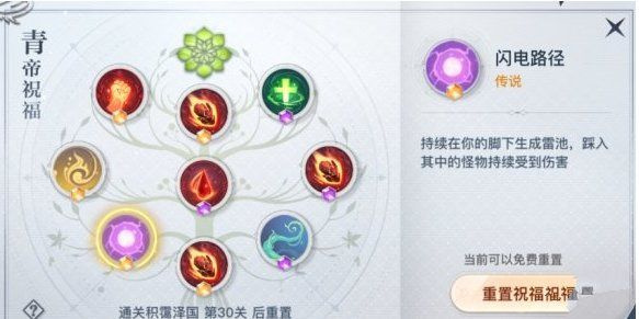 《天谕》手游青帝祝福怎么选