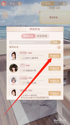 《一千克拉女王》如何添加好友