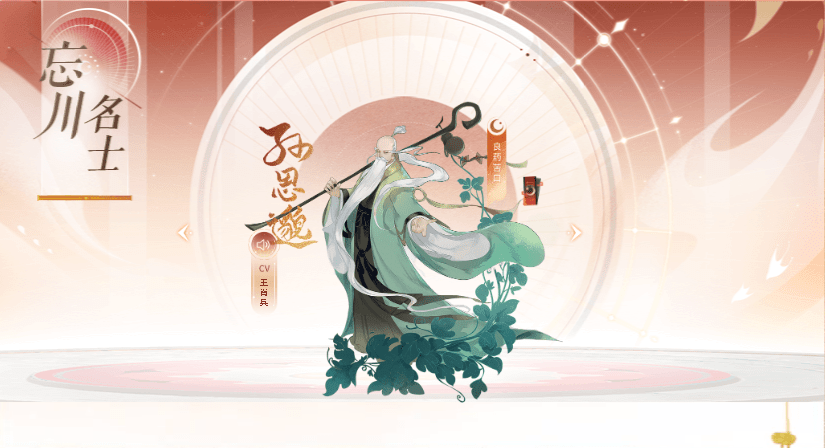《忘川风华录》孙思邈阵容搭配