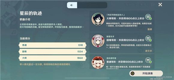 《原神》星辰的轨迹玩法攻略