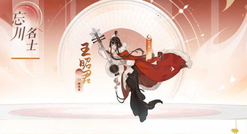 《忘川风华录》王昭君阵容搭配