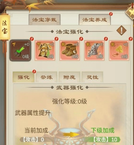 《剑开仙门》法宝养成攻略