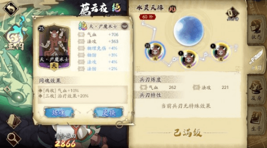 《天地劫》葛云衣魂石搭配攻略