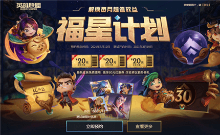 LOL英雄联盟福星计划预约网址__LOL福星计划预约购买地址