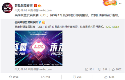 LDL将进行停赛整顿_英雄联盟发展联赛LDL停赛整顿详情