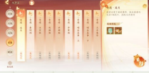 《忘川风华录》风流雅致剧情任务攻略