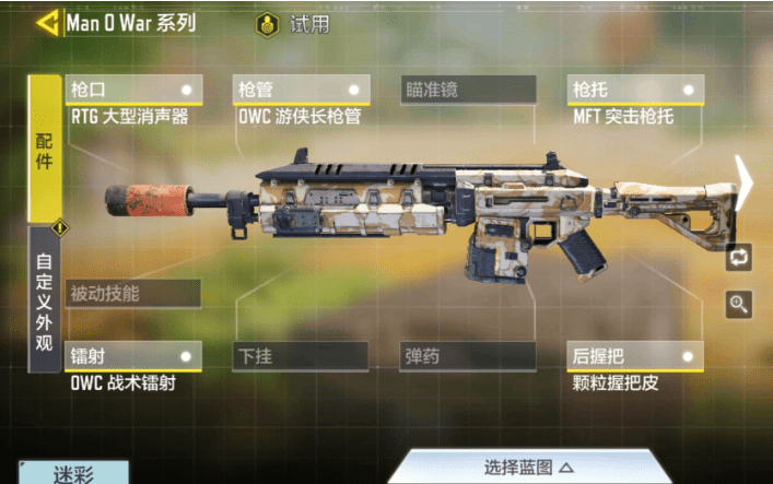 《使命召唤》手游Man O War配件搭配