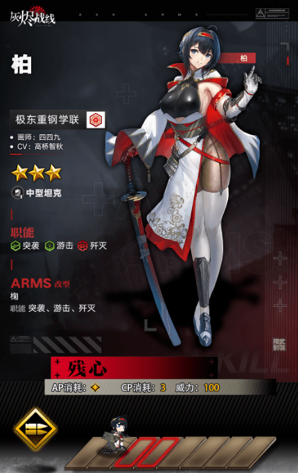 《灰烬战线》柏属性效果详解