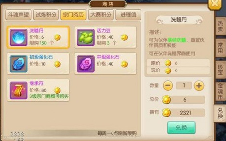 《斗罗大陆2绝世唐门》宗门怎么玩