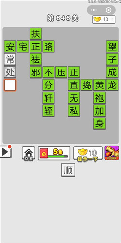 《成语招贤记》第646关答案