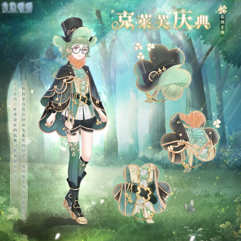 《奇迹暖暖》克莱芙庆典套装图文一览