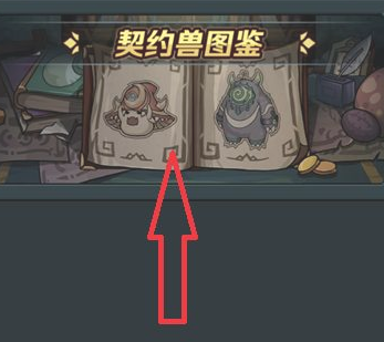 《提灯与地下城》契约兽图鉴火人在哪