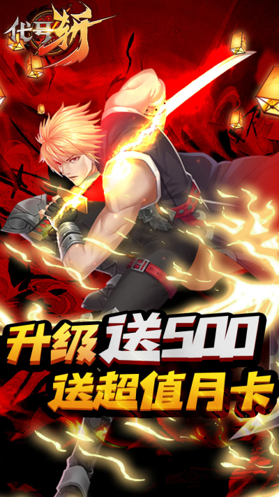 代号斩BT安卓版