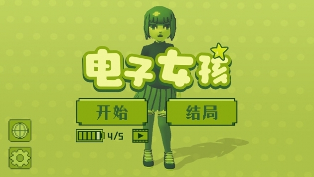 电子女孩手机版安卓最新版