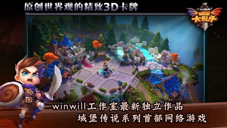城堡传说大乱斗bt版