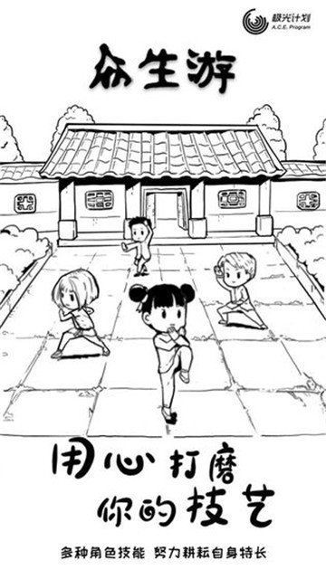众生游中文版