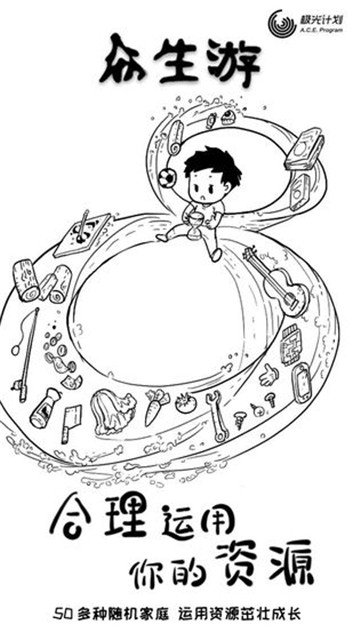 众生游中文版