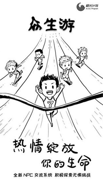 众生游中文版