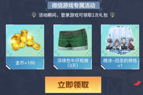 《和平精英》三月齐聚特训岛礼包