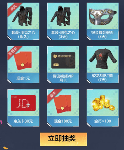 《和平精英》三月齐聚特训岛礼包