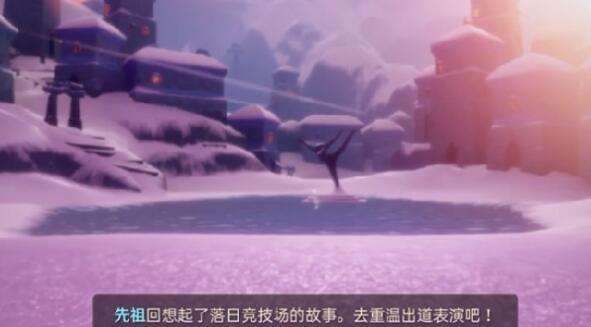 光遇梦想季第五个任务重温出道表演完成攻略