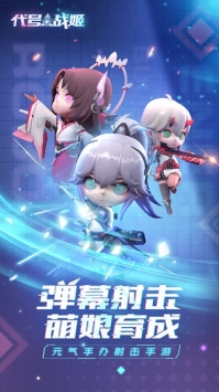 代号战姬破解版