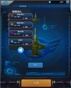闪电战机3免费版