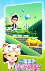 爸爸去哪儿手游bt版