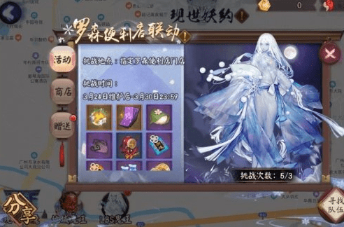 《阴阳师》罗森LBS鬼王挑战活动
