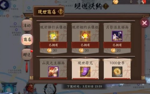 《阴阳师》罗森LBS鬼王挑战活动