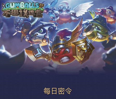 《不思议迷宫》2021年3月23日密令