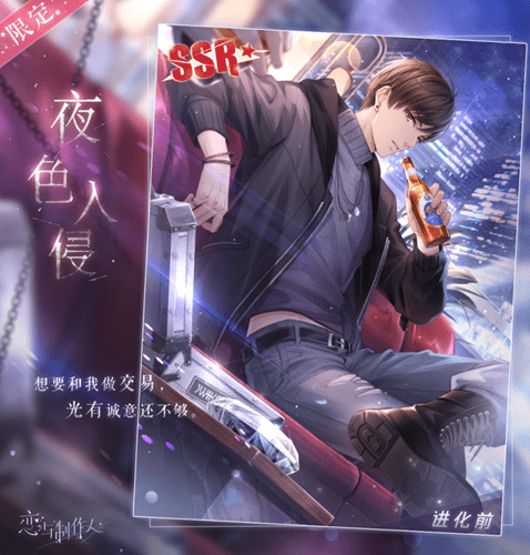 《恋与制作人》白起SSR夜色入侵图文展示