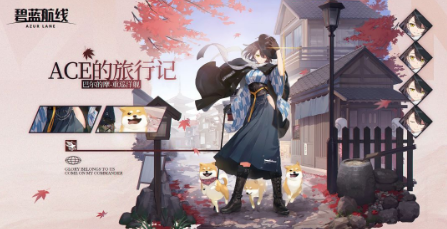 《碧蓝航线》巴尔的摩ACE的旅行记时装展示