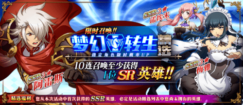 《梦幻模拟战》3月梦幻转生精选活动