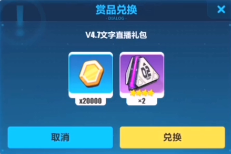 《崩坏3》v4.7文字直播礼包兑换码