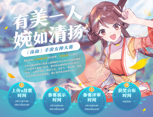 《诛仙》手游全新动作卡嚣张舞获取攻略