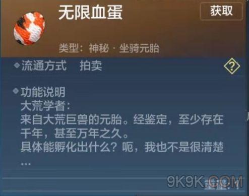《妄想山海》无限血蛋孵化概率介绍